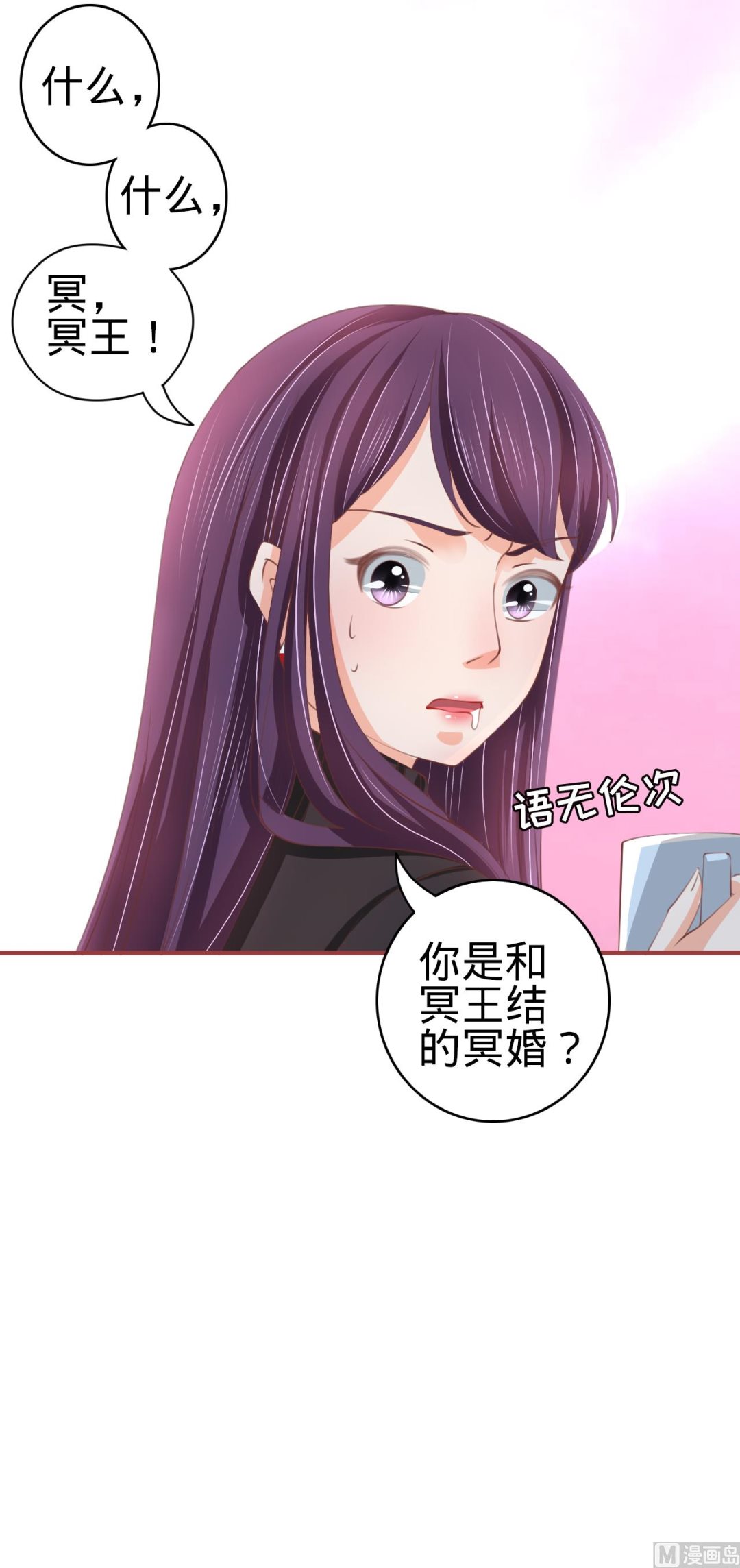 神秘界的新娘韩漫全集-第21话无删减无遮挡章节图片 