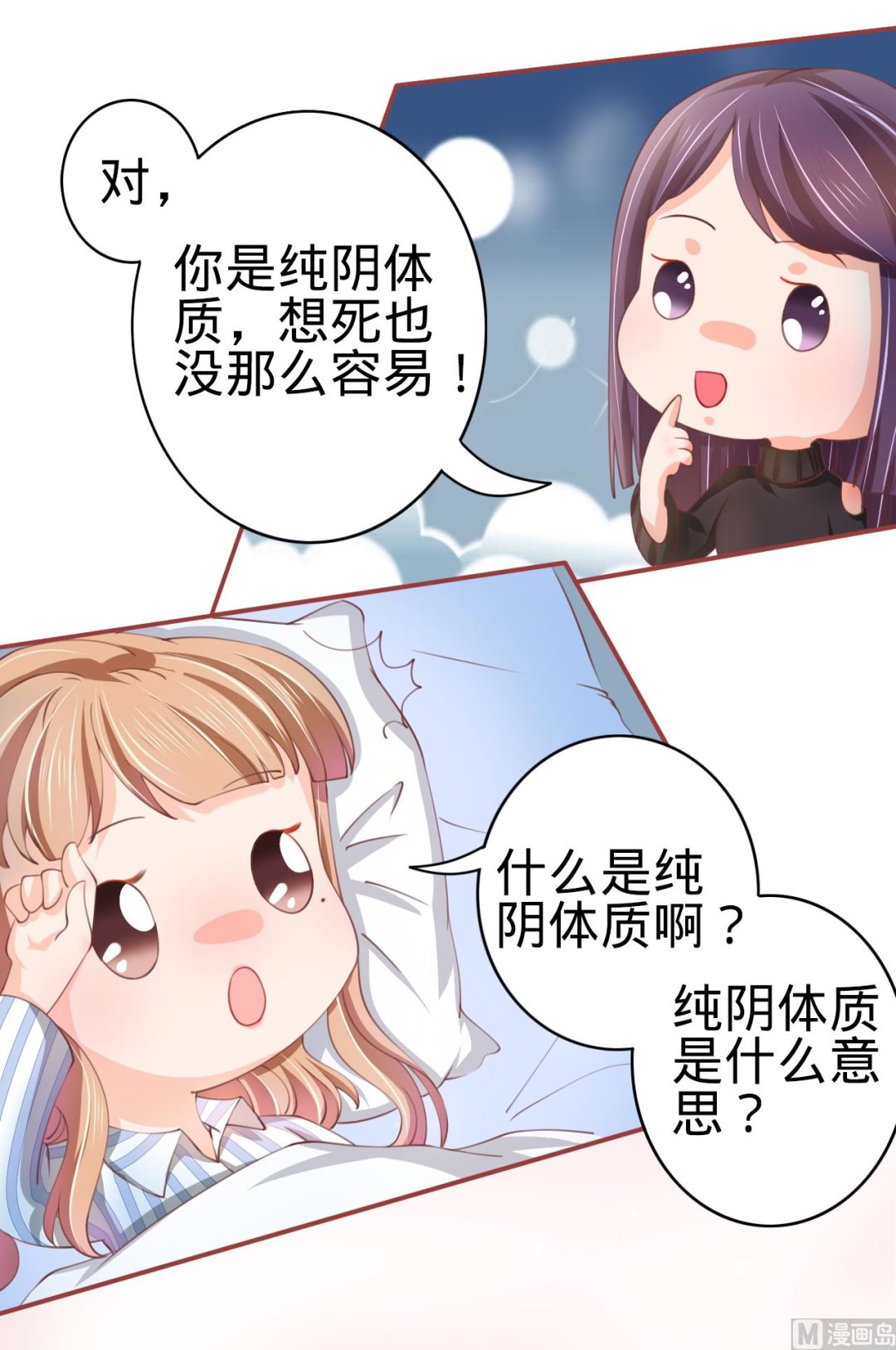 神秘界的新娘韩漫全集-第21话无删减无遮挡章节图片 