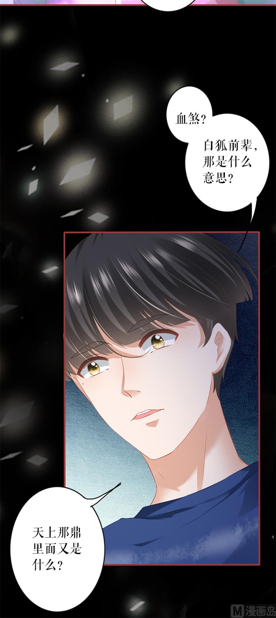神秘界的新娘韩漫全集-第201话无删减无遮挡章节图片 