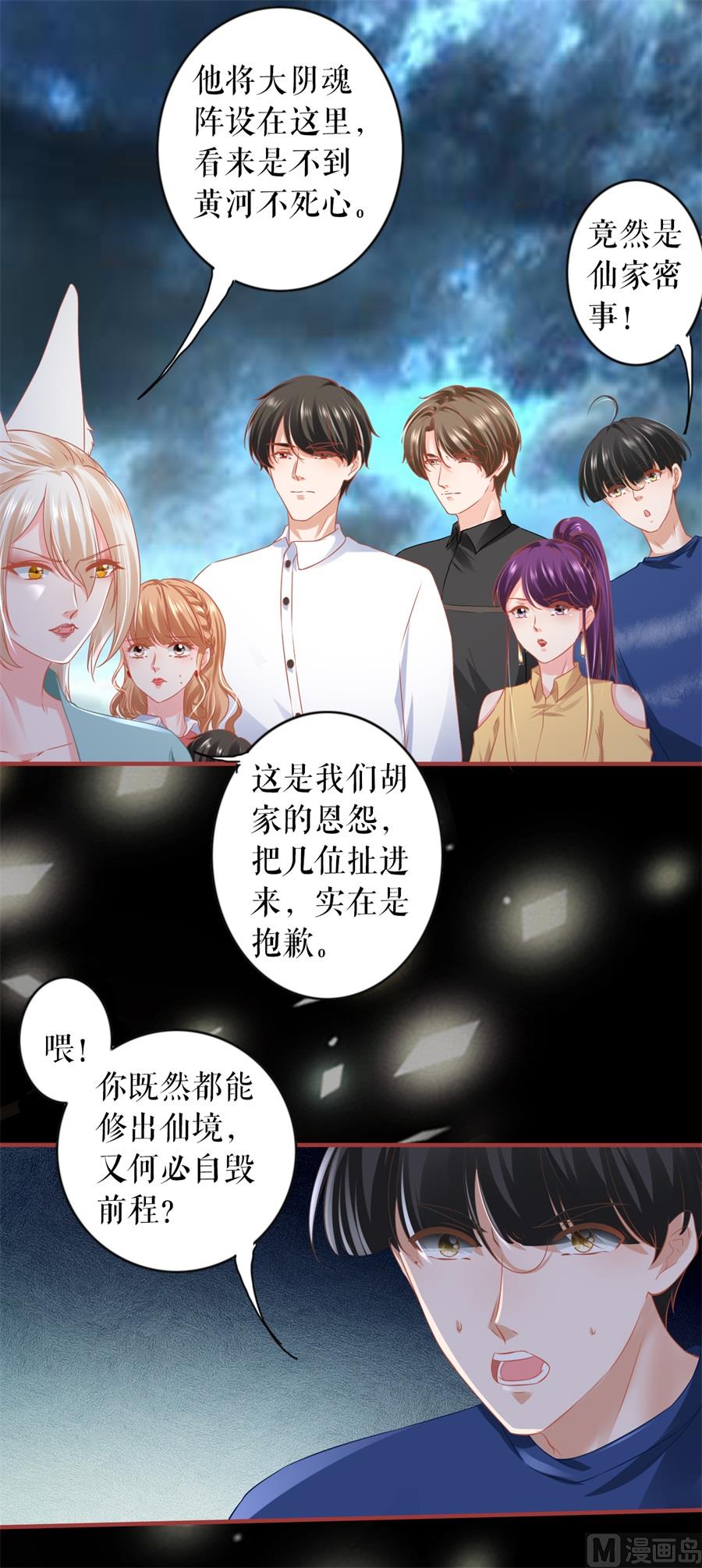 神秘界的新娘韩漫全集-第201话无删减无遮挡章节图片 