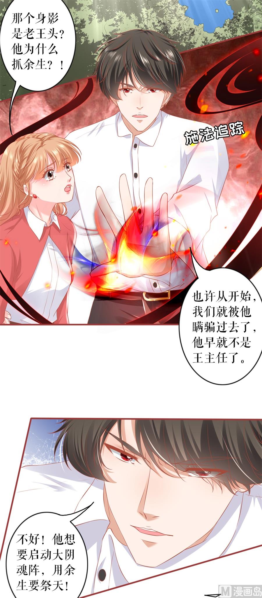 神秘界的新娘韩漫全集-第201话无删减无遮挡章节图片 