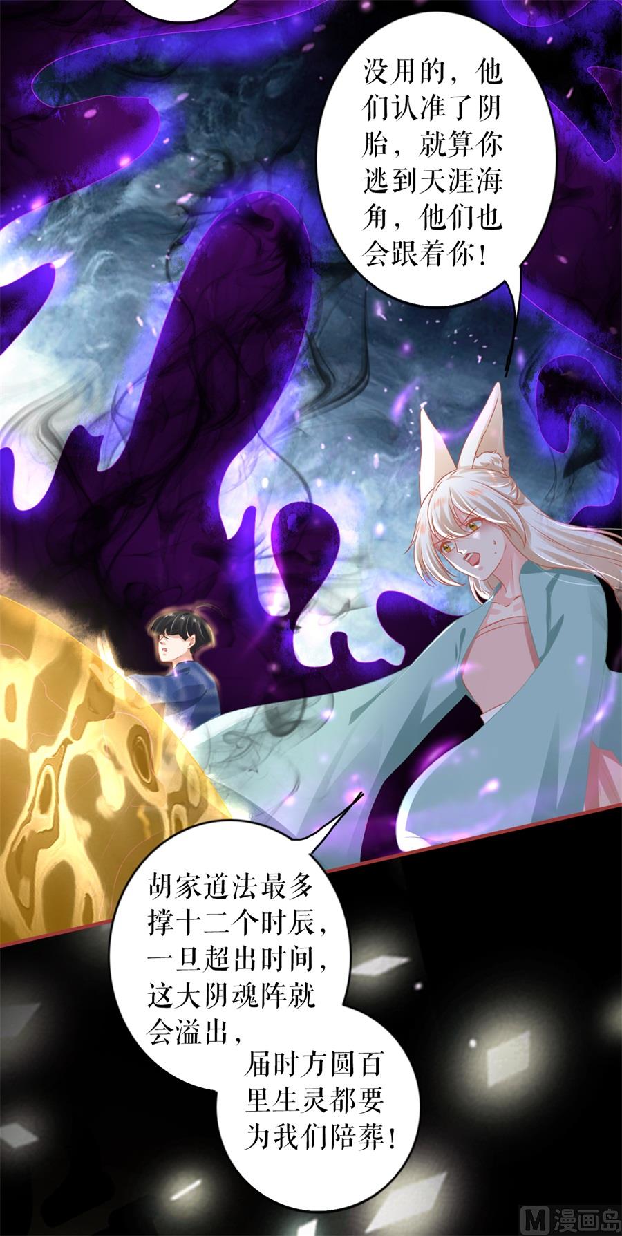 神秘界的新娘韩漫全集-第202话无删减无遮挡章节图片 