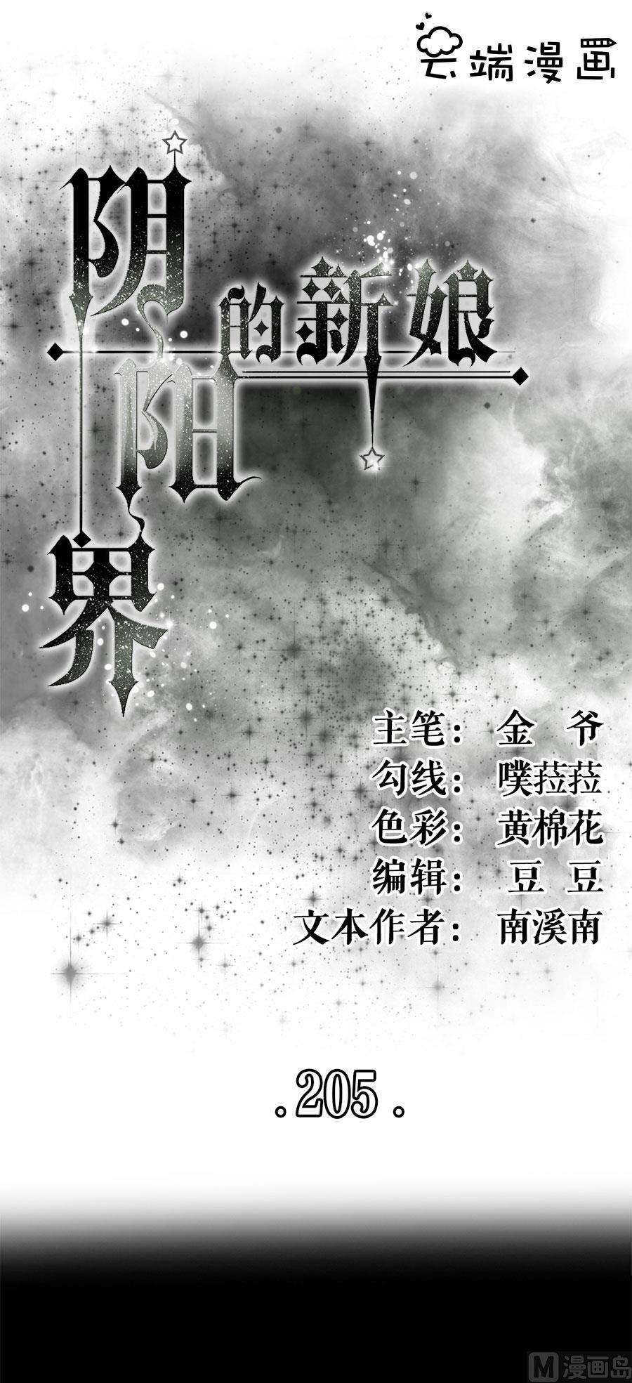 神秘界的新娘韩漫全集-第205话无删减无遮挡章节图片 
