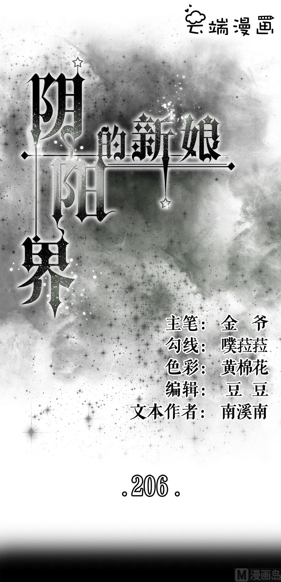 神秘界的新娘韩漫全集-第206话无删减无遮挡章节图片 