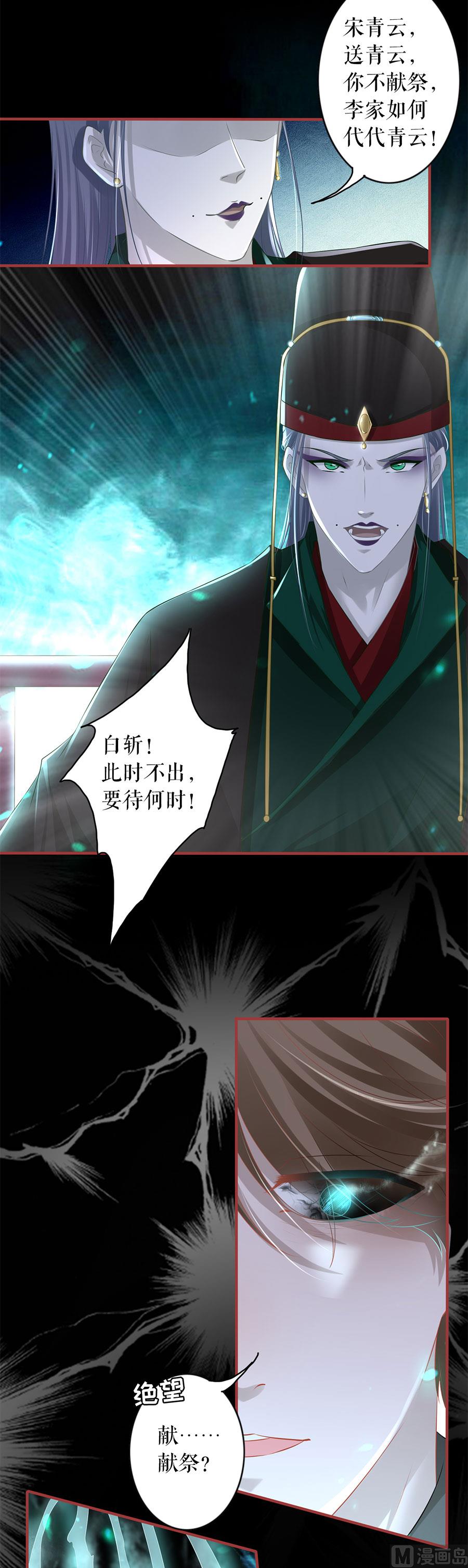 神秘界的新娘韩漫全集-第206话无删减无遮挡章节图片 