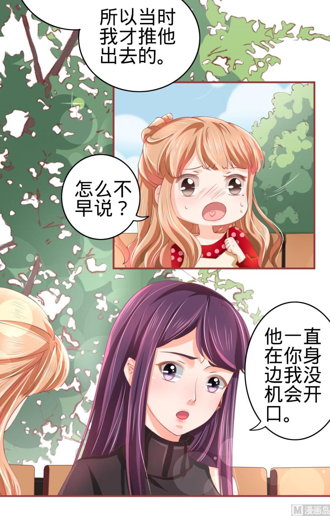 神秘界的新娘韩漫全集-第22话无删减无遮挡章节图片 