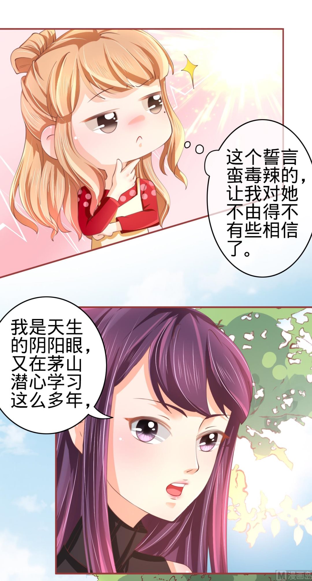 神秘界的新娘韩漫全集-第22话无删减无遮挡章节图片 