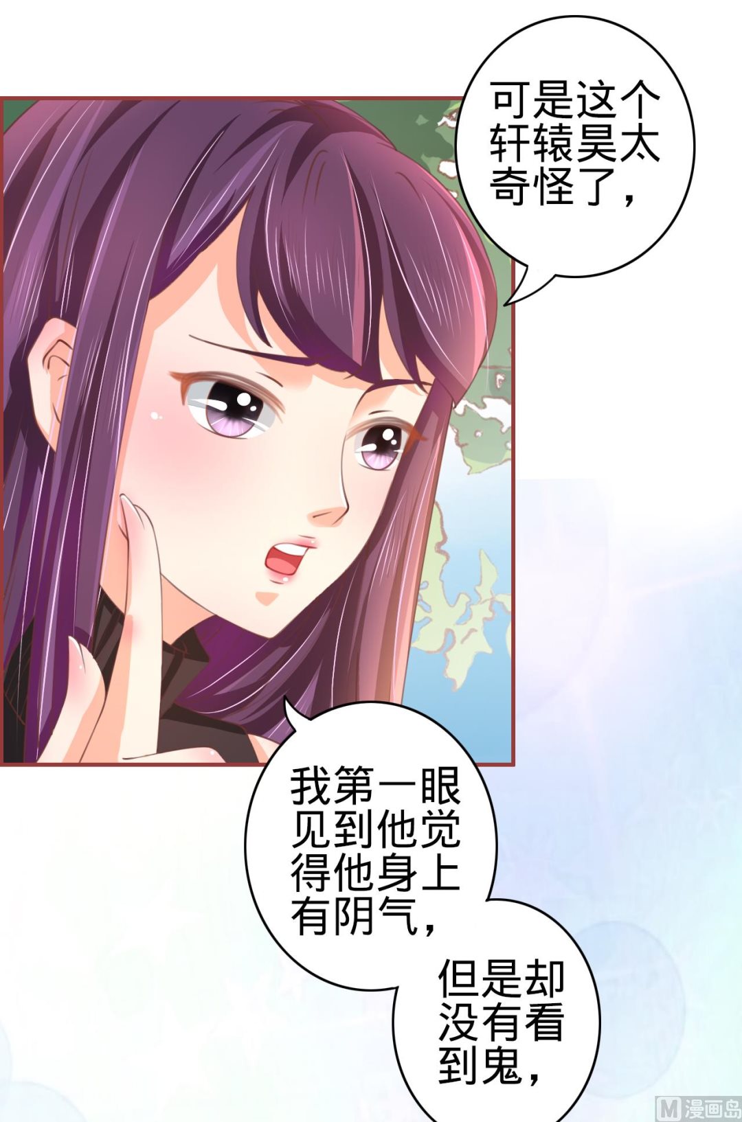 神秘界的新娘韩漫全集-第22话无删减无遮挡章节图片 