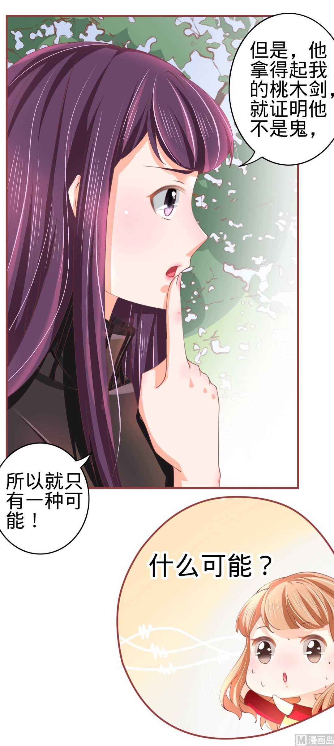 神秘界的新娘韩漫全集-第22话无删减无遮挡章节图片 