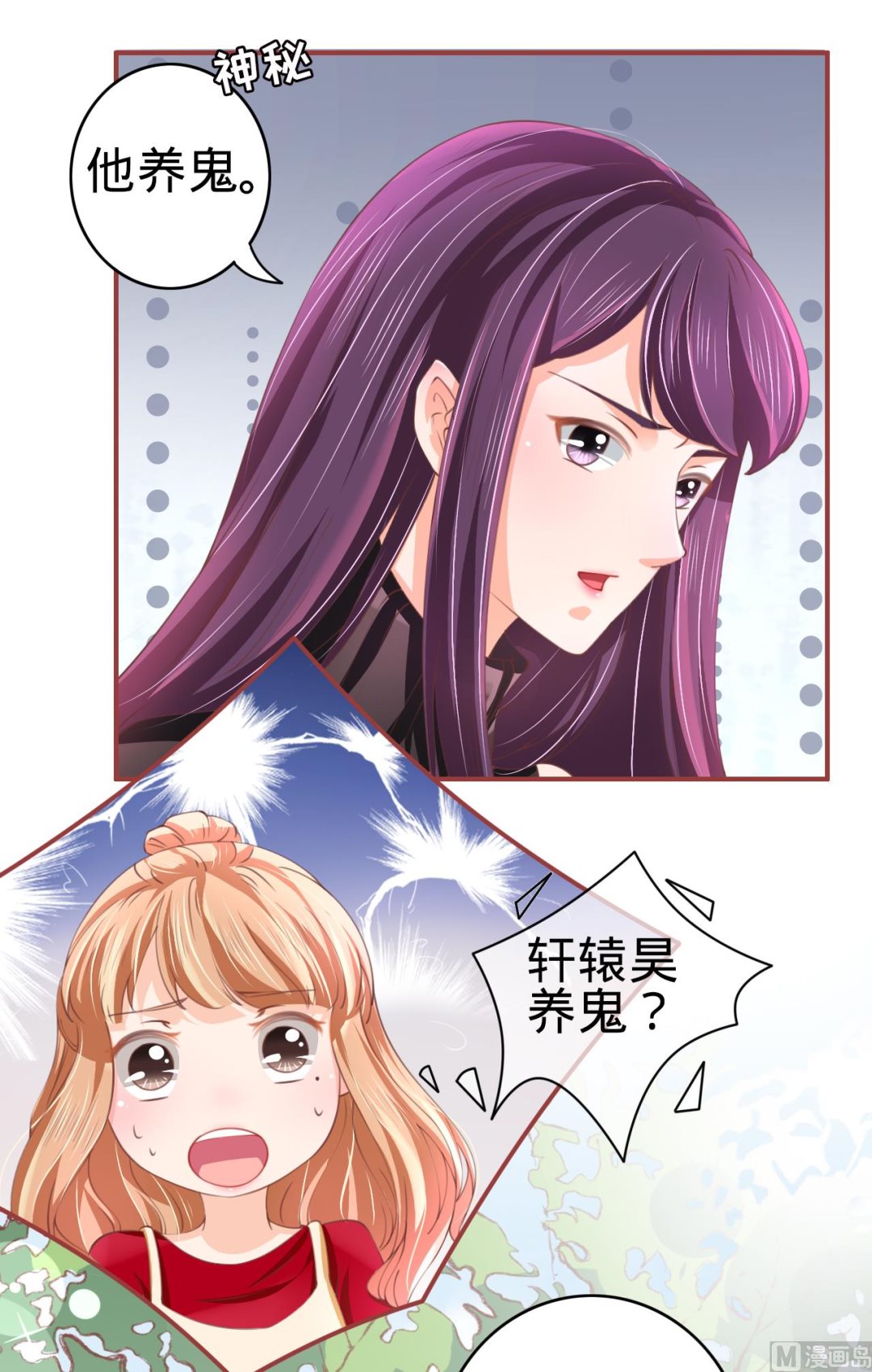 神秘界的新娘韩漫全集-第22话无删减无遮挡章节图片 