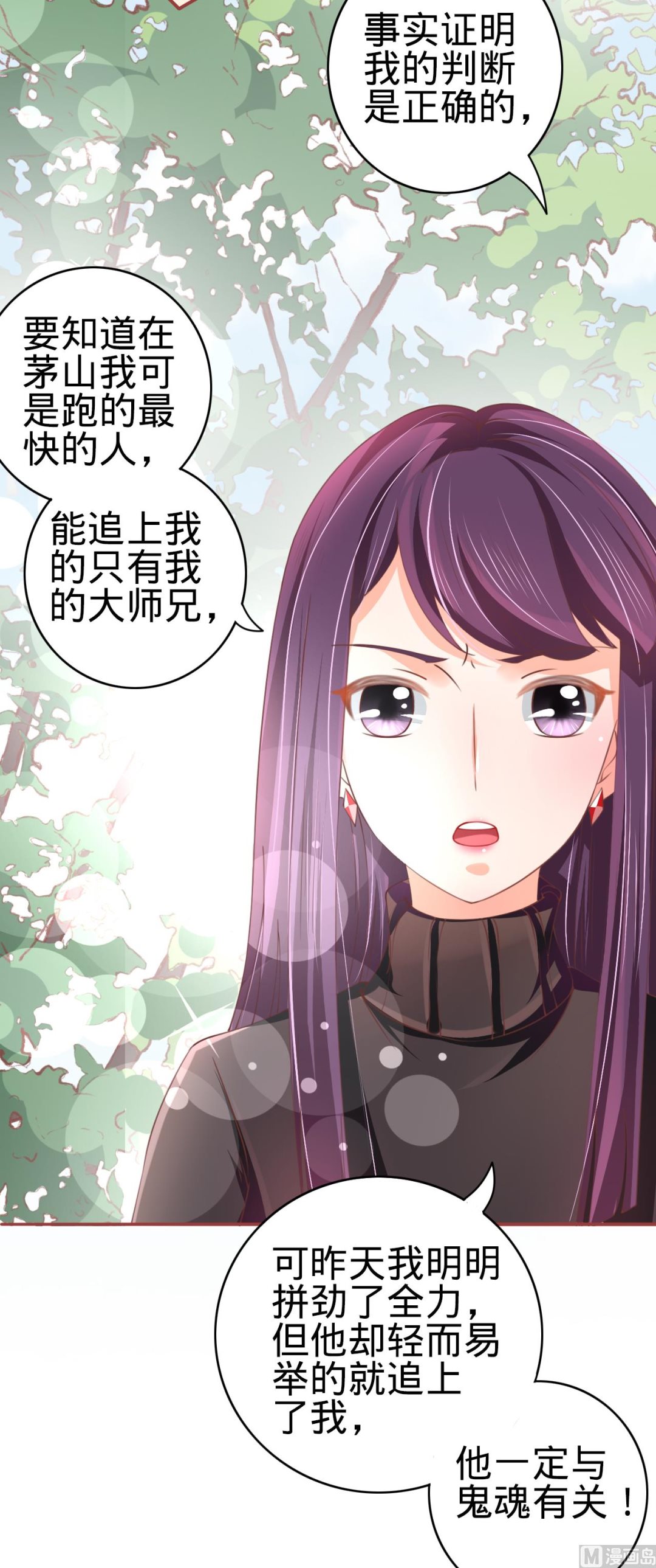 神秘界的新娘韩漫全集-第22话无删减无遮挡章节图片 