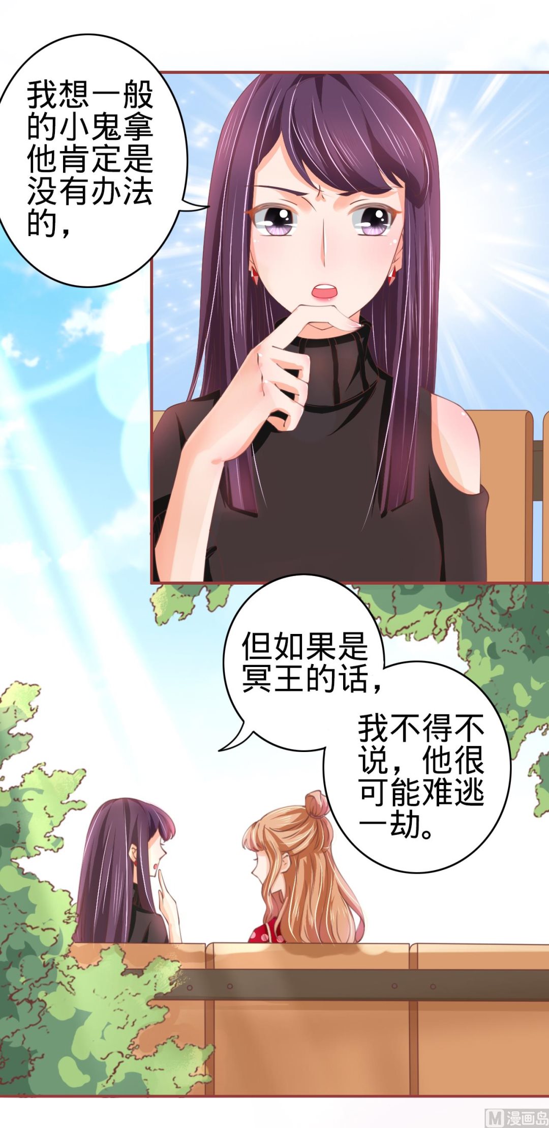 神秘界的新娘韩漫全集-第22话无删减无遮挡章节图片 