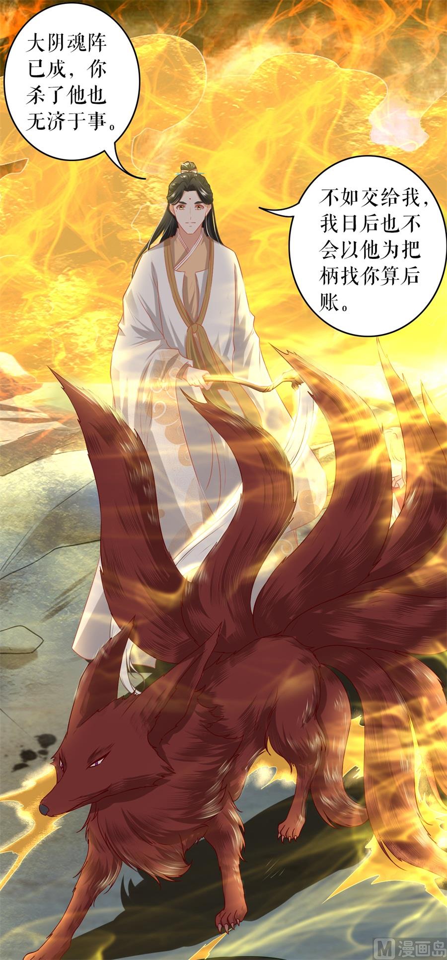 神秘界的新娘韩漫全集-第211话无删减无遮挡章节图片 
