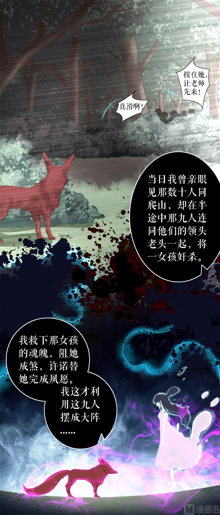 神秘界的新娘韩漫全集-第211话无删减无遮挡章节图片 