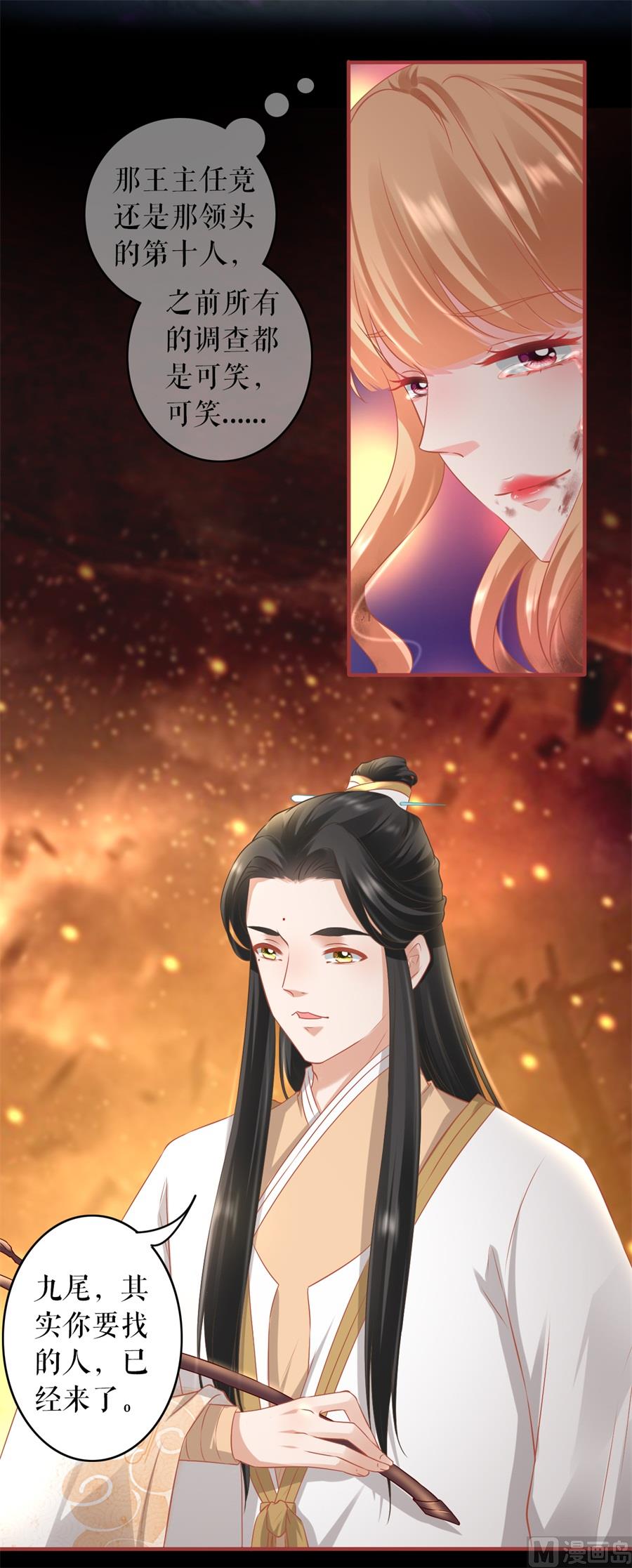 神秘界的新娘韩漫全集-第211话无删减无遮挡章节图片 