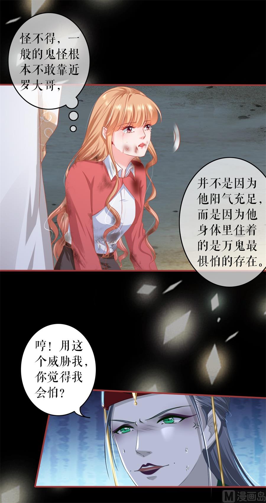 神秘界的新娘韩漫全集-第211话无删减无遮挡章节图片 