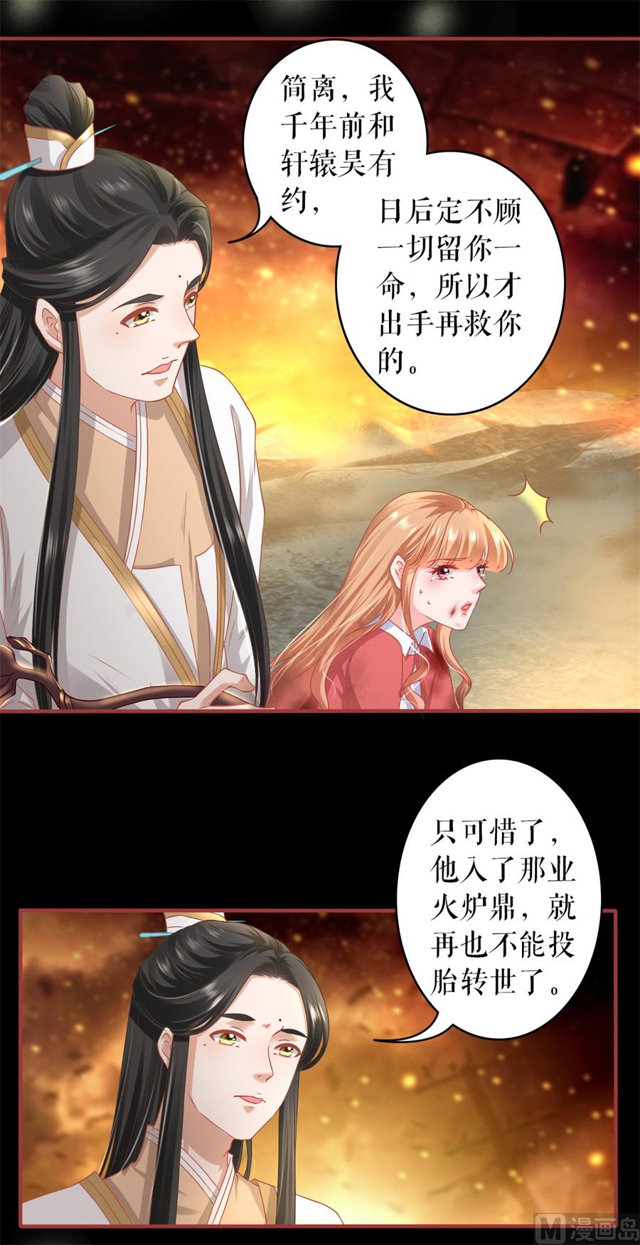 神秘界的新娘韩漫全集-第211话无删减无遮挡章节图片 