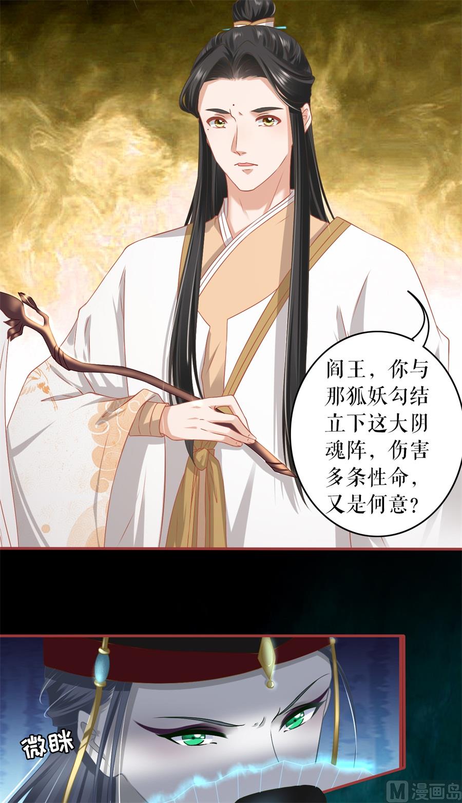 神秘界的新娘韩漫全集-第211话无删减无遮挡章节图片 