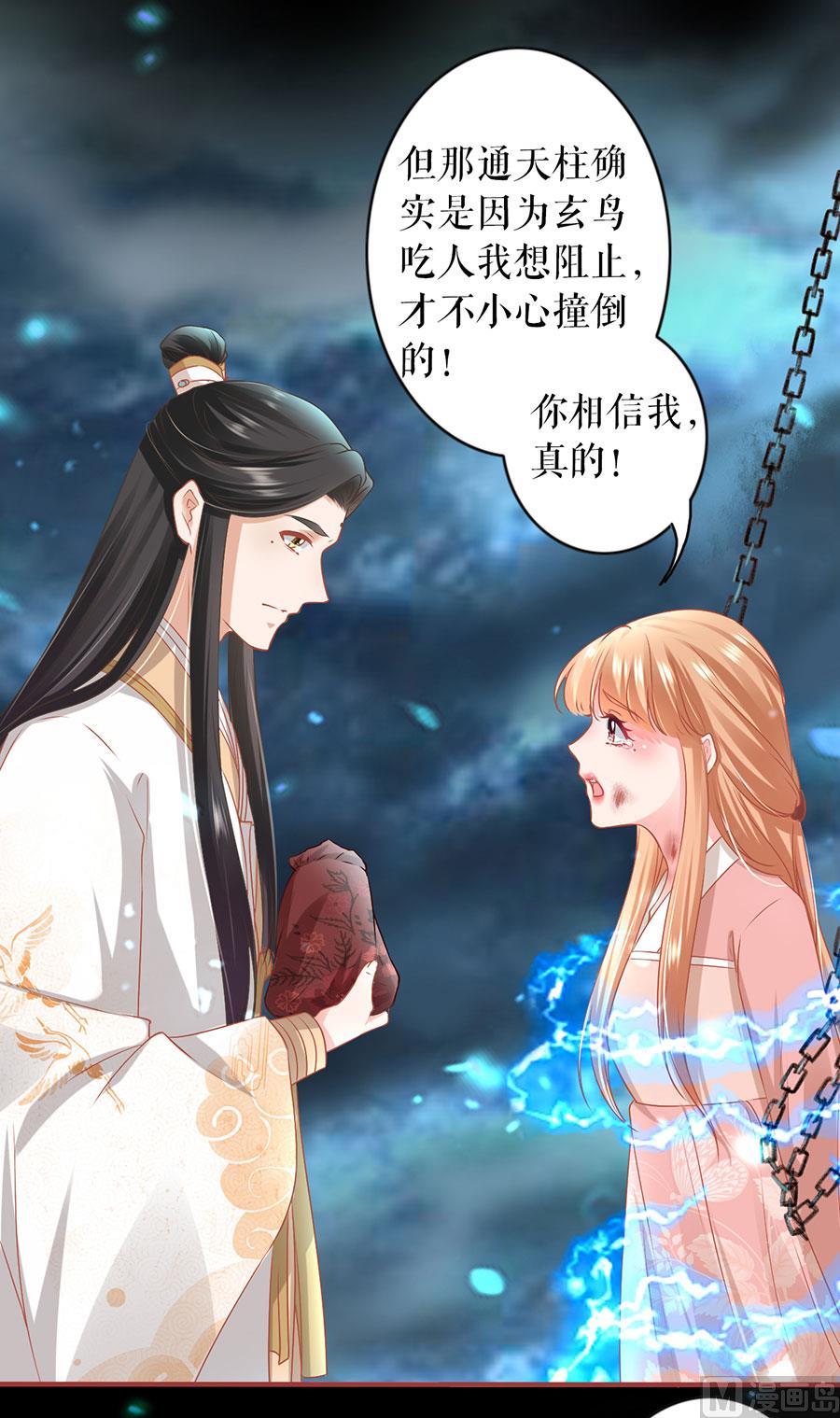 神秘界的新娘韩漫全集-第212话无删减无遮挡章节图片 