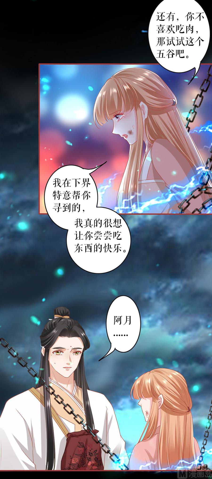 神秘界的新娘韩漫全集-第212话无删减无遮挡章节图片 
