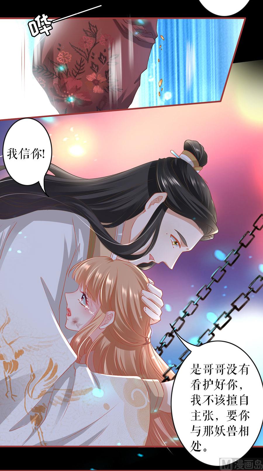 神秘界的新娘韩漫全集-第212话无删减无遮挡章节图片 