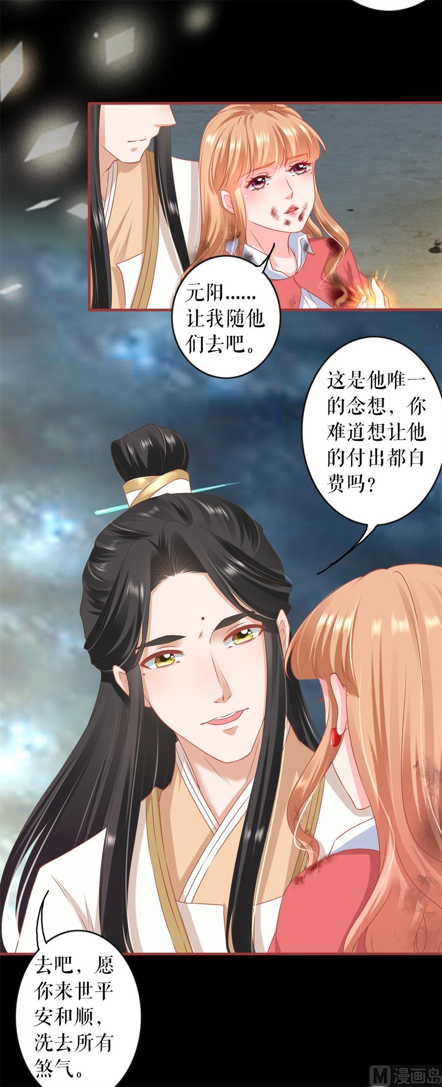 神秘界的新娘韩漫全集-第213话无删减无遮挡章节图片 