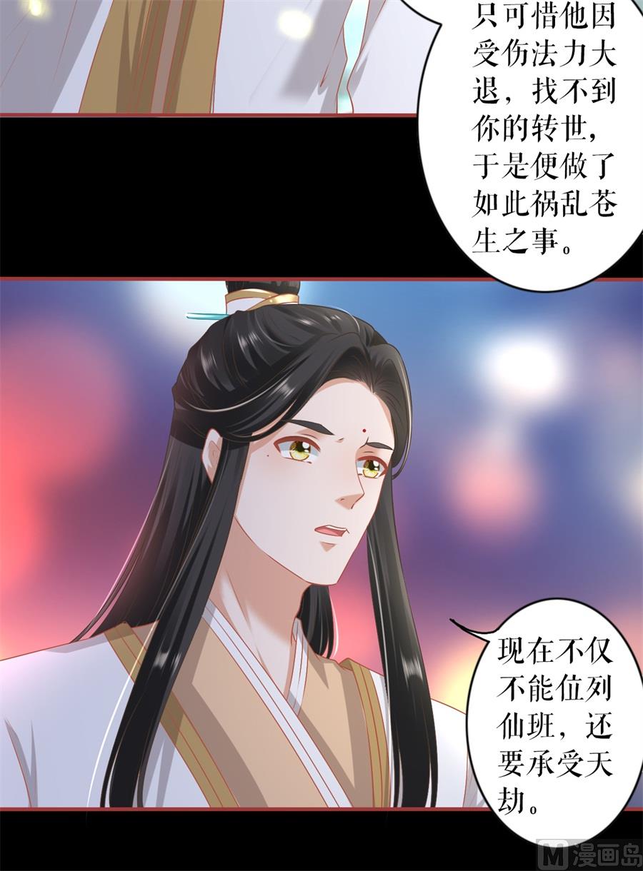 神秘界的新娘韩漫全集-第213话无删减无遮挡章节图片 