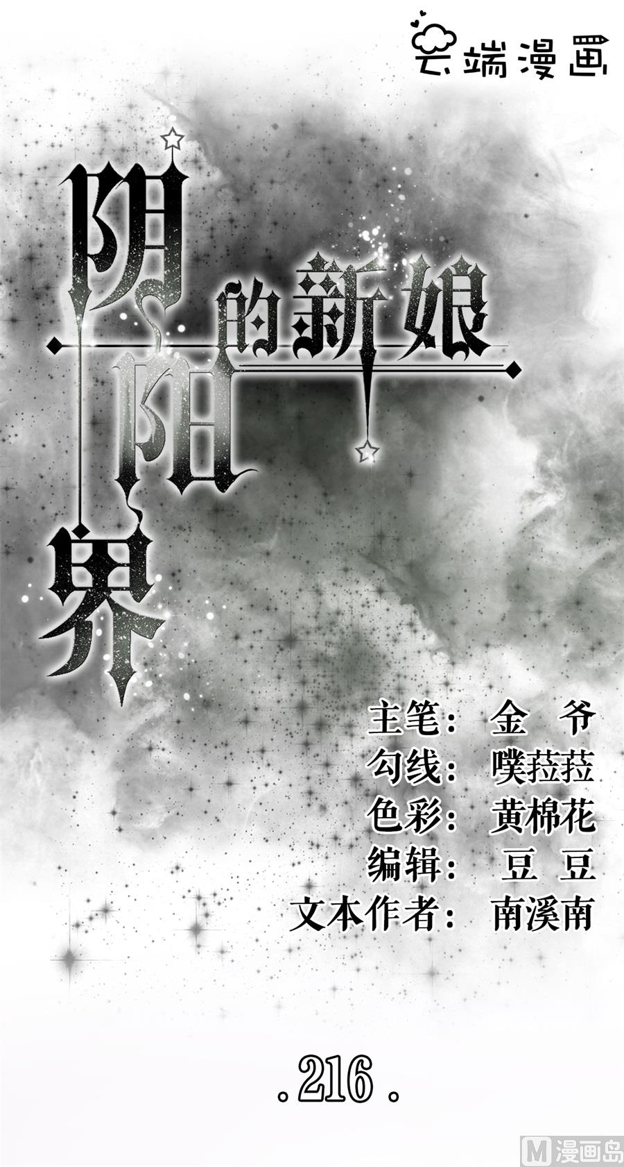 神秘界的新娘韩漫全集-第216话无删减无遮挡章节图片 