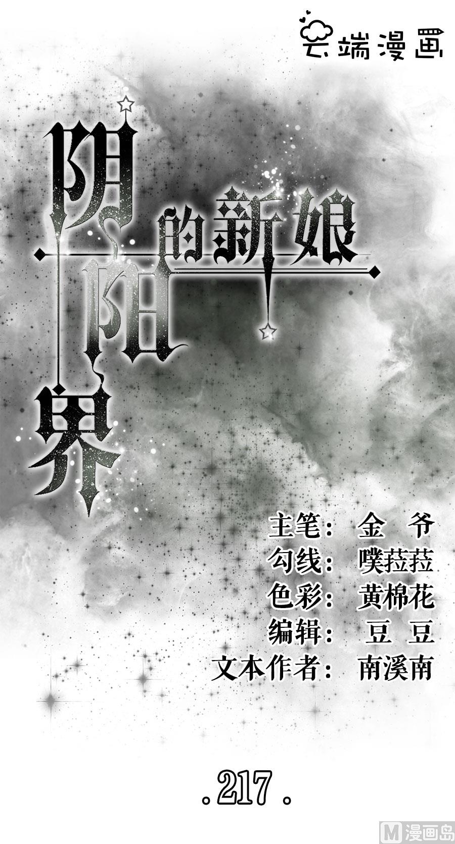 神秘界的新娘韩漫全集-第217话无删减无遮挡章节图片 