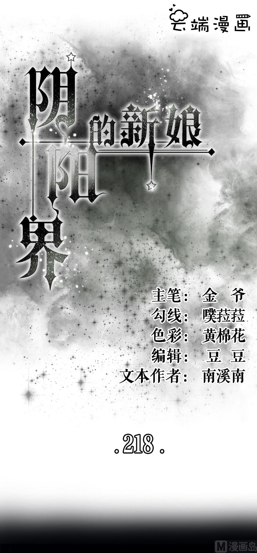 神秘界的新娘韩漫全集-第218话无删减无遮挡章节图片 