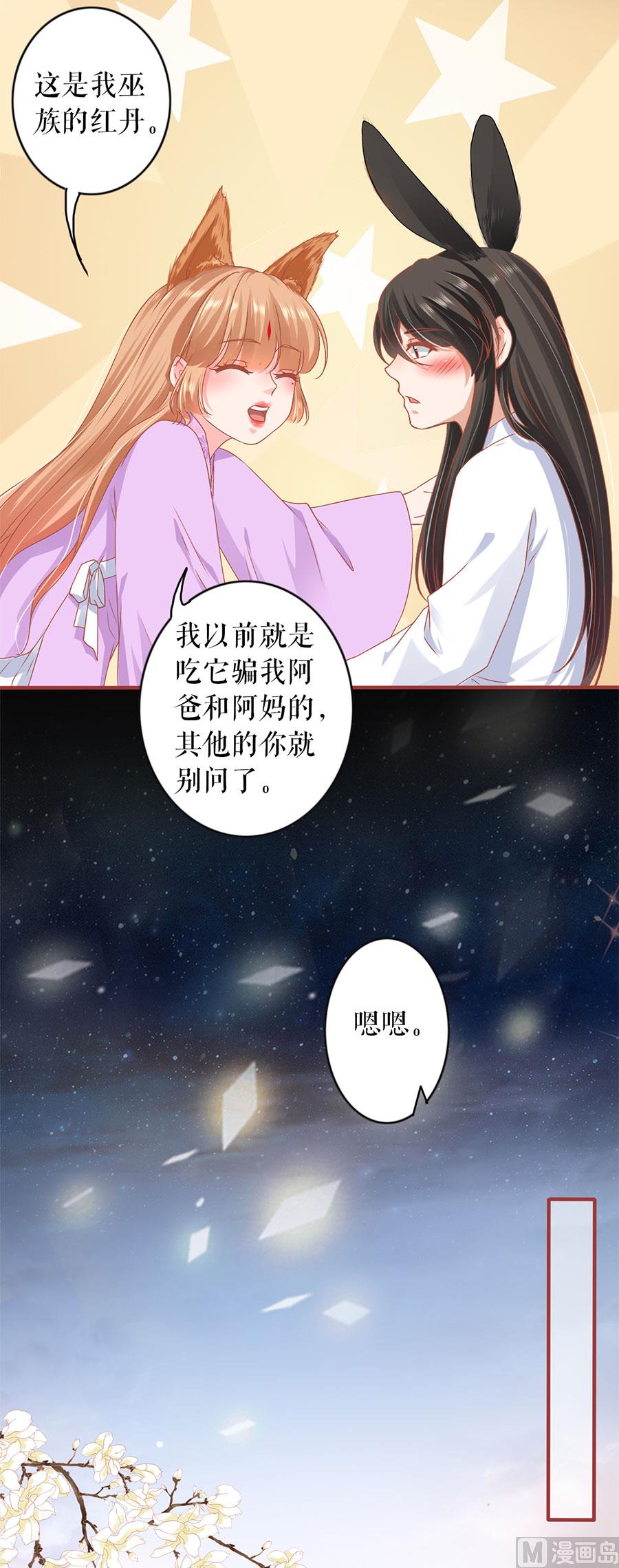 神秘界的新娘韩漫全集-第218话无删减无遮挡章节图片 