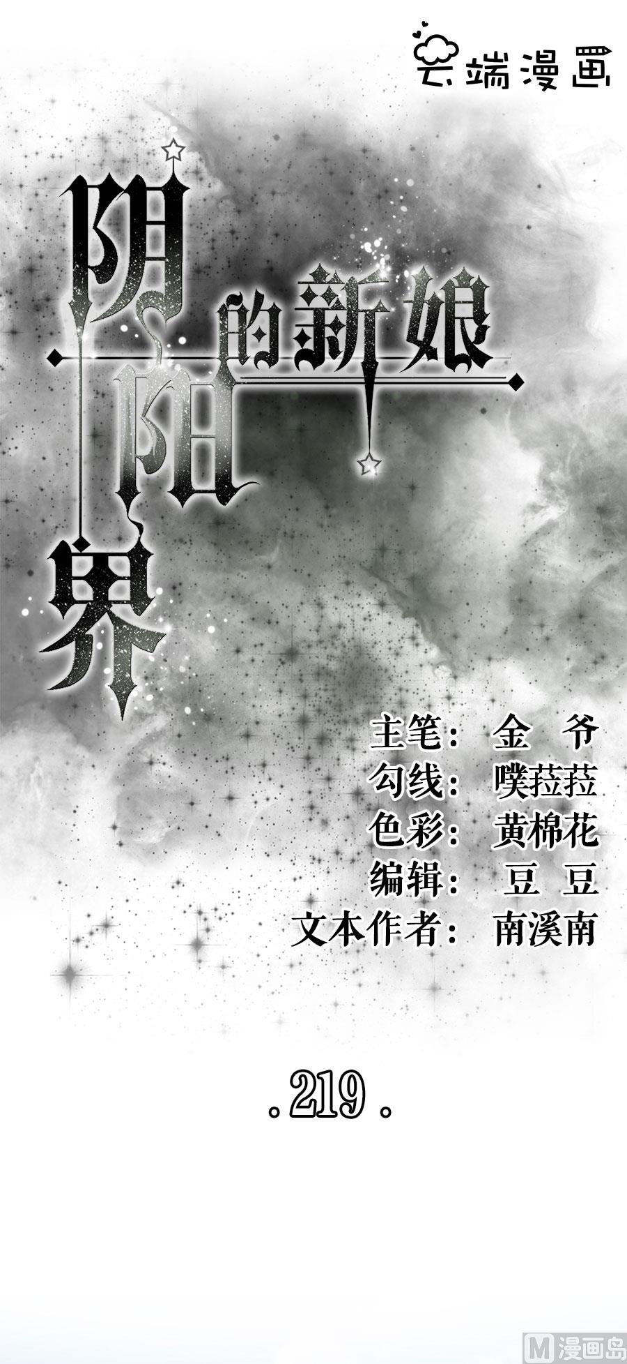 神秘界的新娘韩漫全集-第219话无删减无遮挡章节图片 