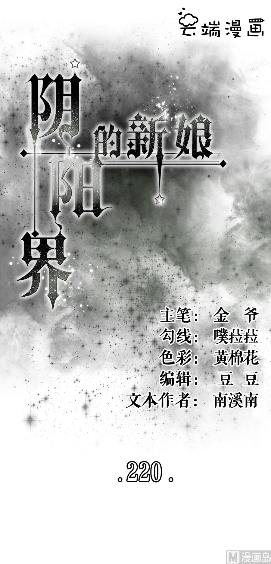 神秘界的新娘韩漫全集-第220话无删减无遮挡章节图片 