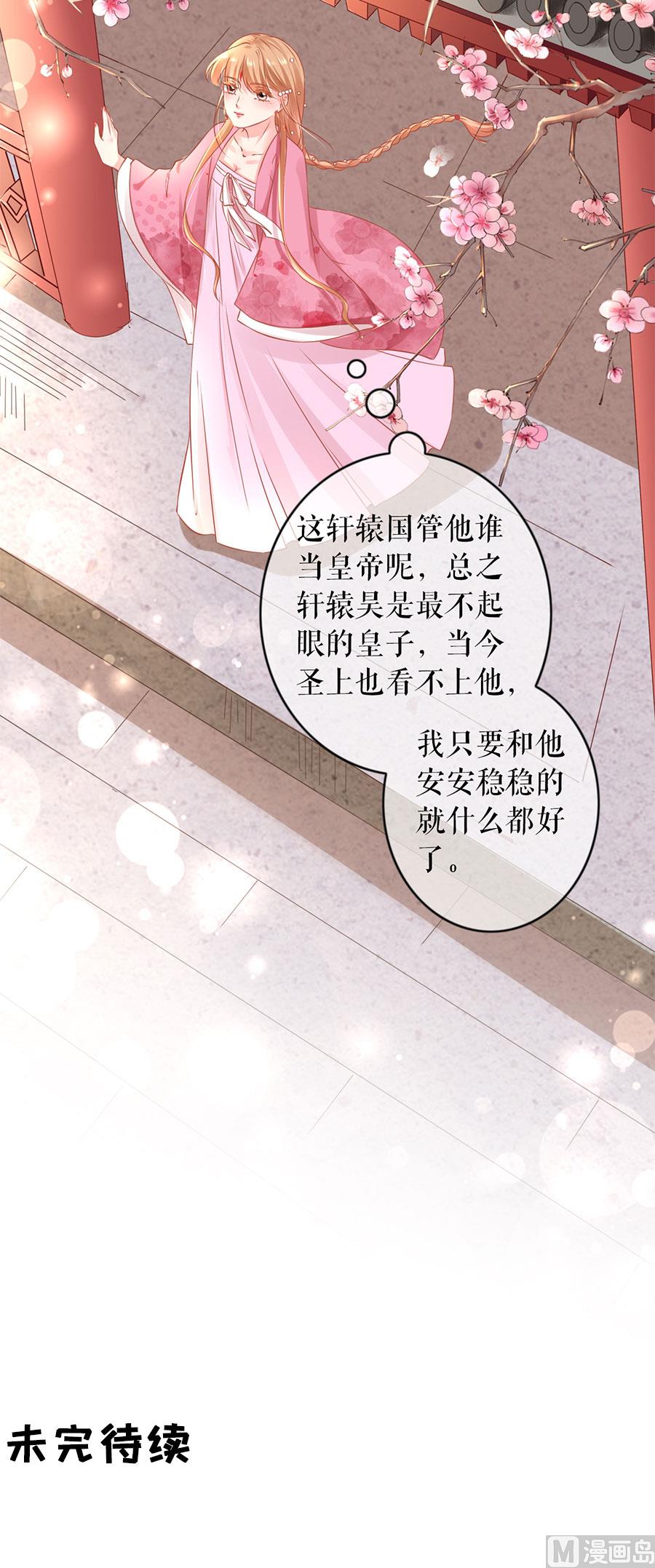 神秘界的新娘韩漫全集-第220话无删减无遮挡章节图片 