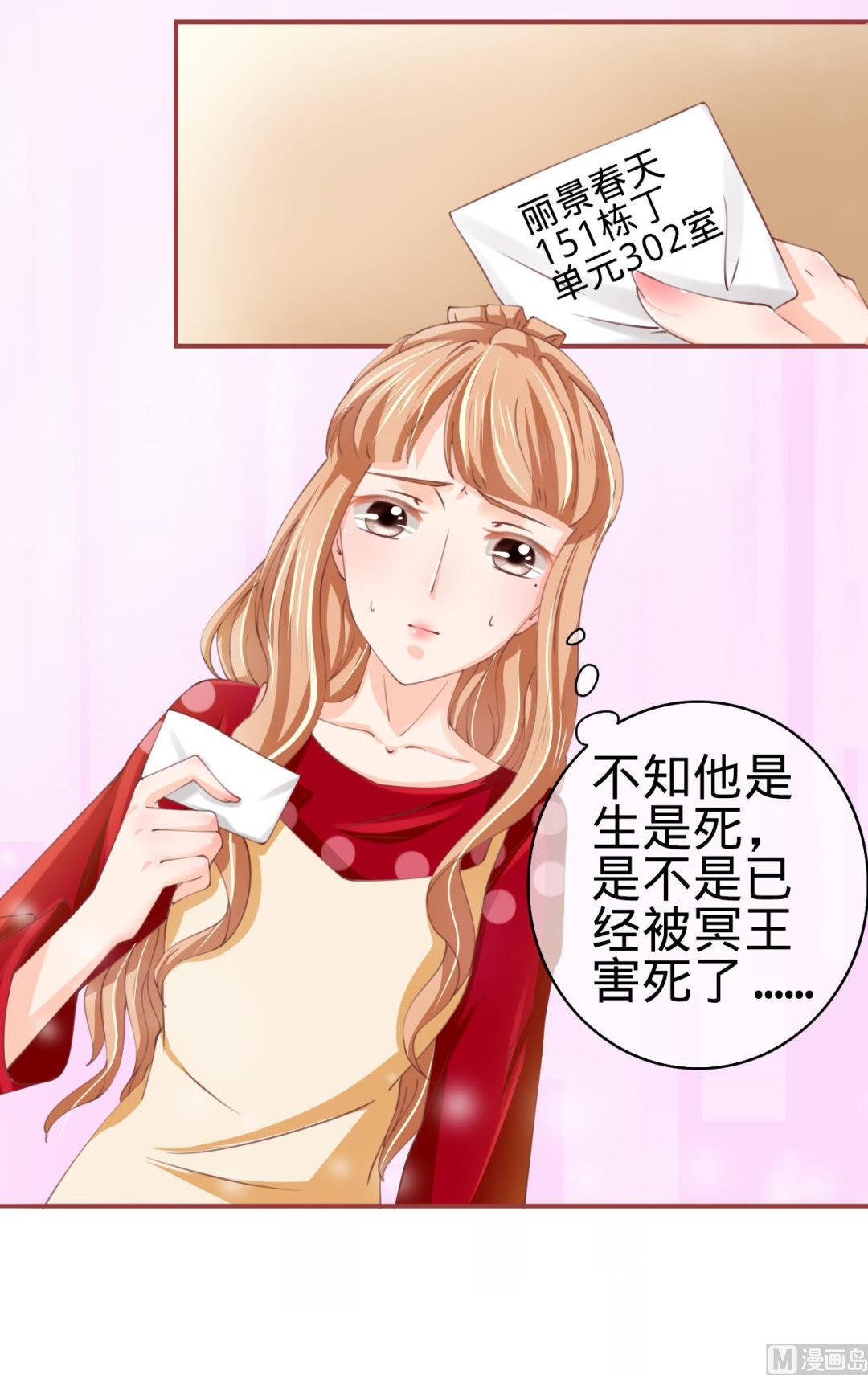 神秘界的新娘韩漫全集-第23话无删减无遮挡章节图片 