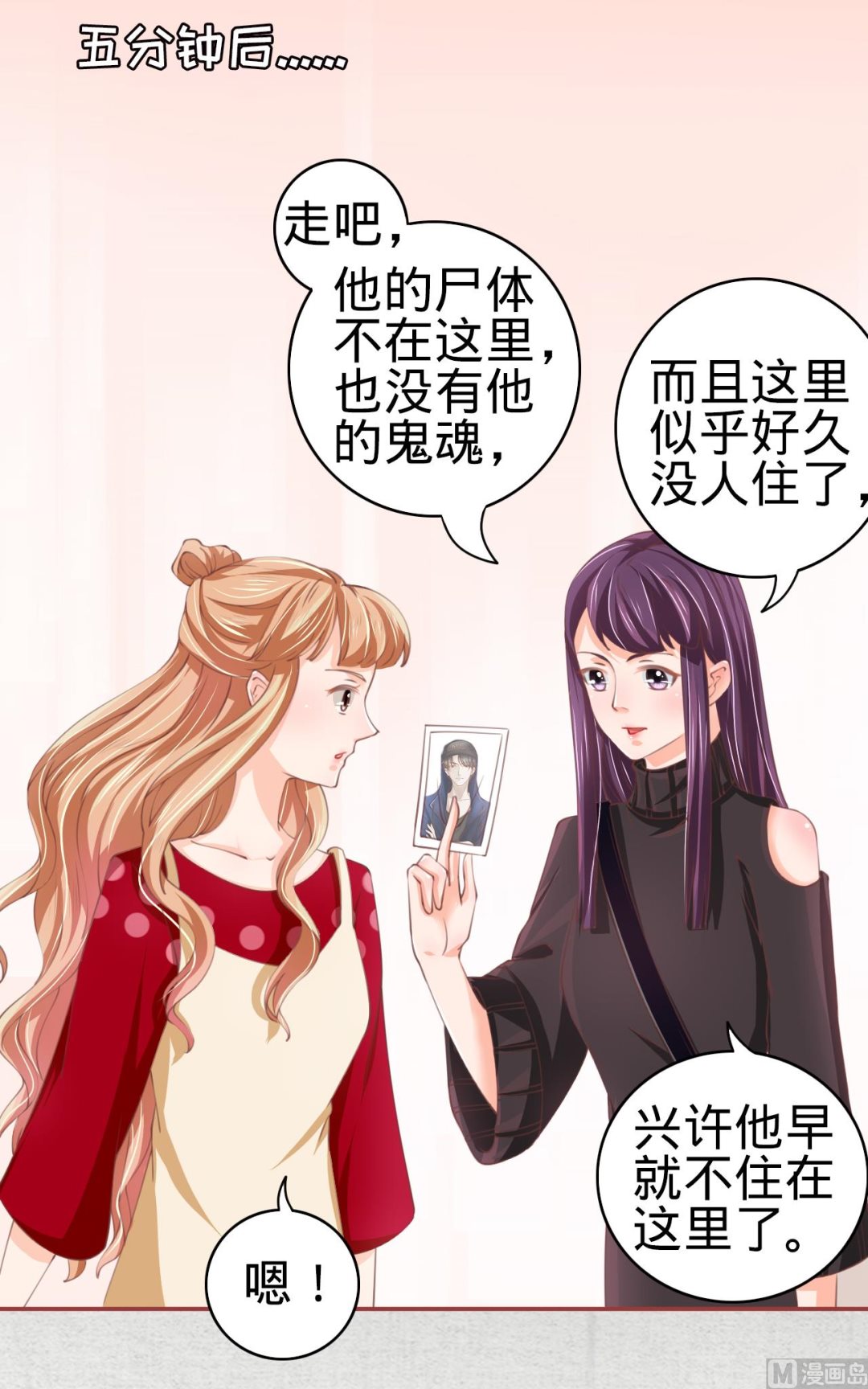 神秘界的新娘韩漫全集-第23话无删减无遮挡章节图片 