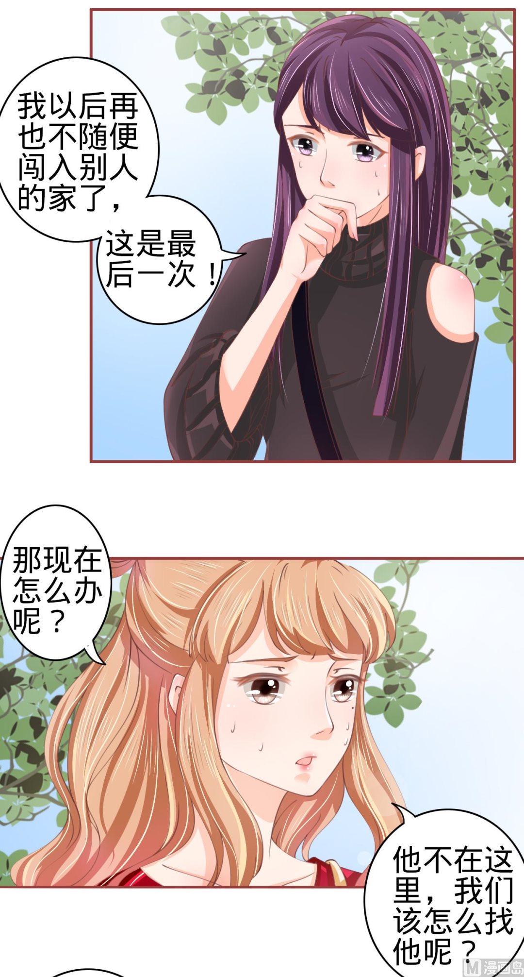 神秘界的新娘韩漫全集-第23话无删减无遮挡章节图片 