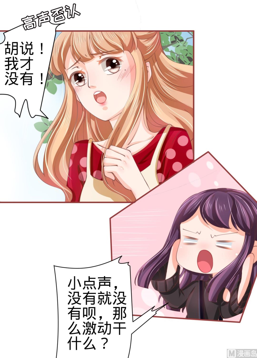 神秘界的新娘韩漫全集-第23话无删减无遮挡章节图片 