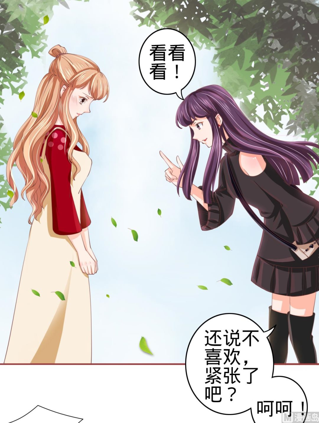 神秘界的新娘韩漫全集-第23话无删减无遮挡章节图片 