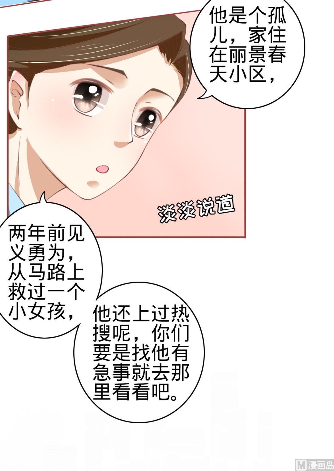 神秘界的新娘韩漫全集-第23话无删减无遮挡章节图片 