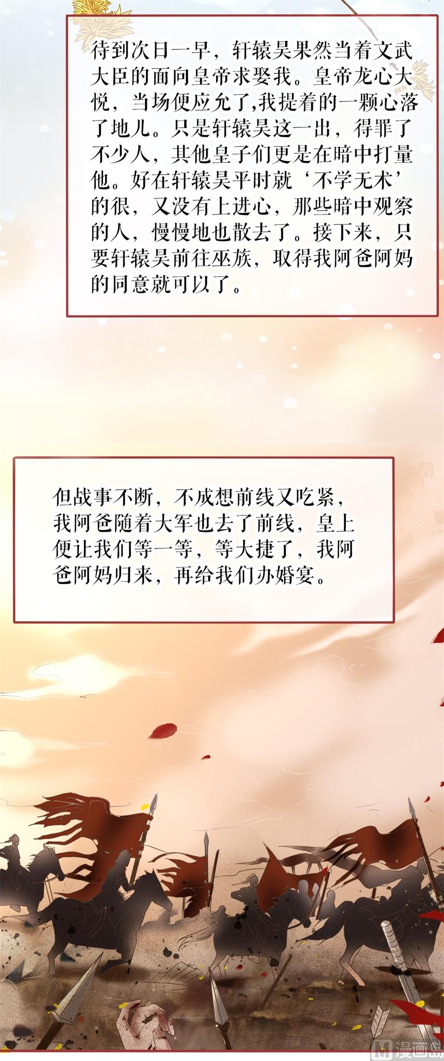 神秘界的新娘韩漫全集-第221话无删减无遮挡章节图片 