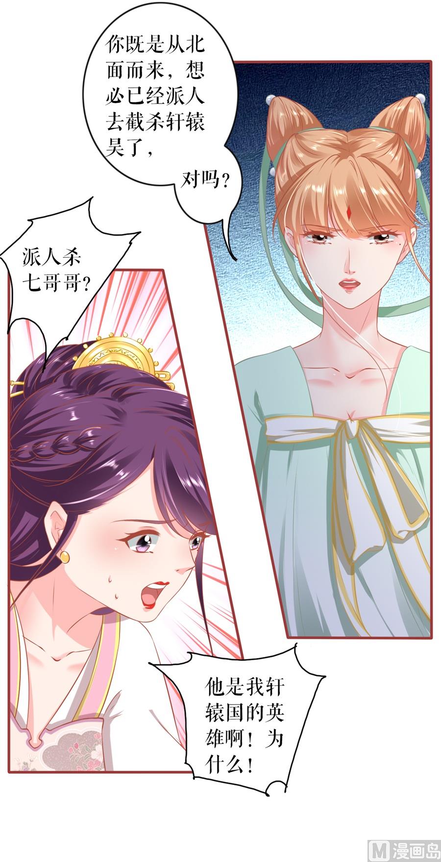 神秘界的新娘韩漫全集-第224话无删减无遮挡章节图片 