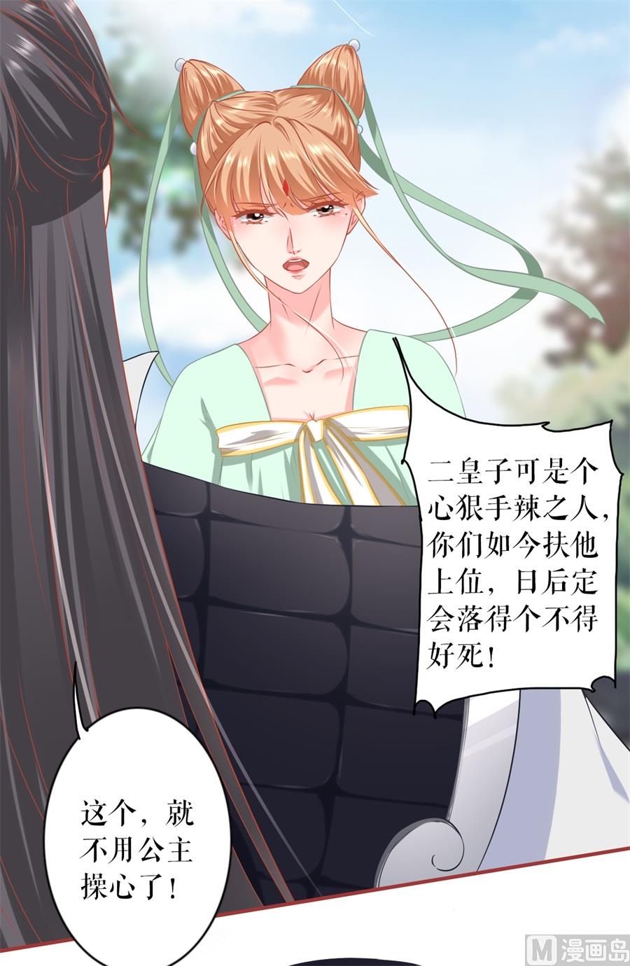 神秘界的新娘韩漫全集-第224话无删减无遮挡章节图片 
