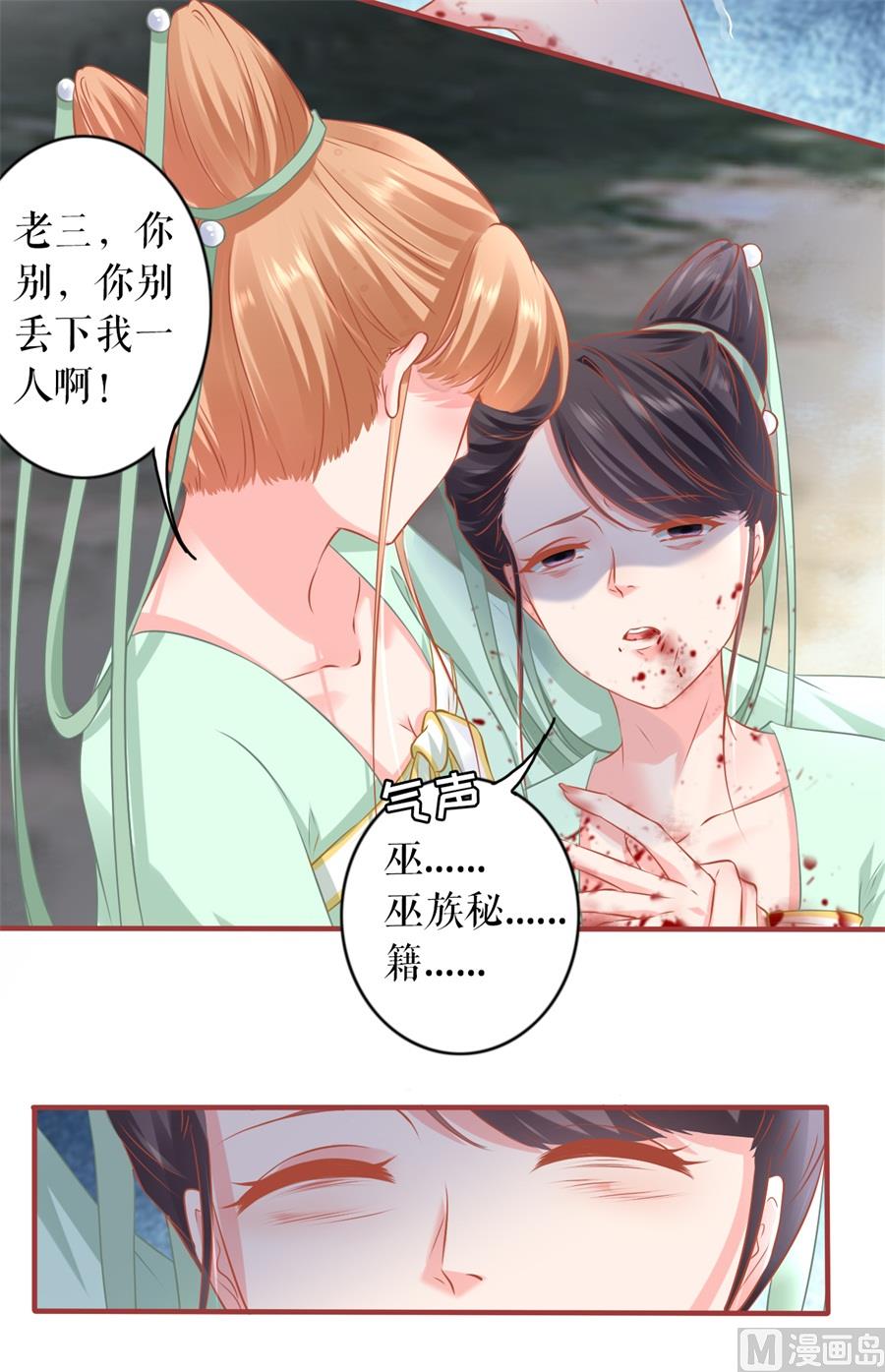 神秘界的新娘韩漫全集-第224话无删减无遮挡章节图片 