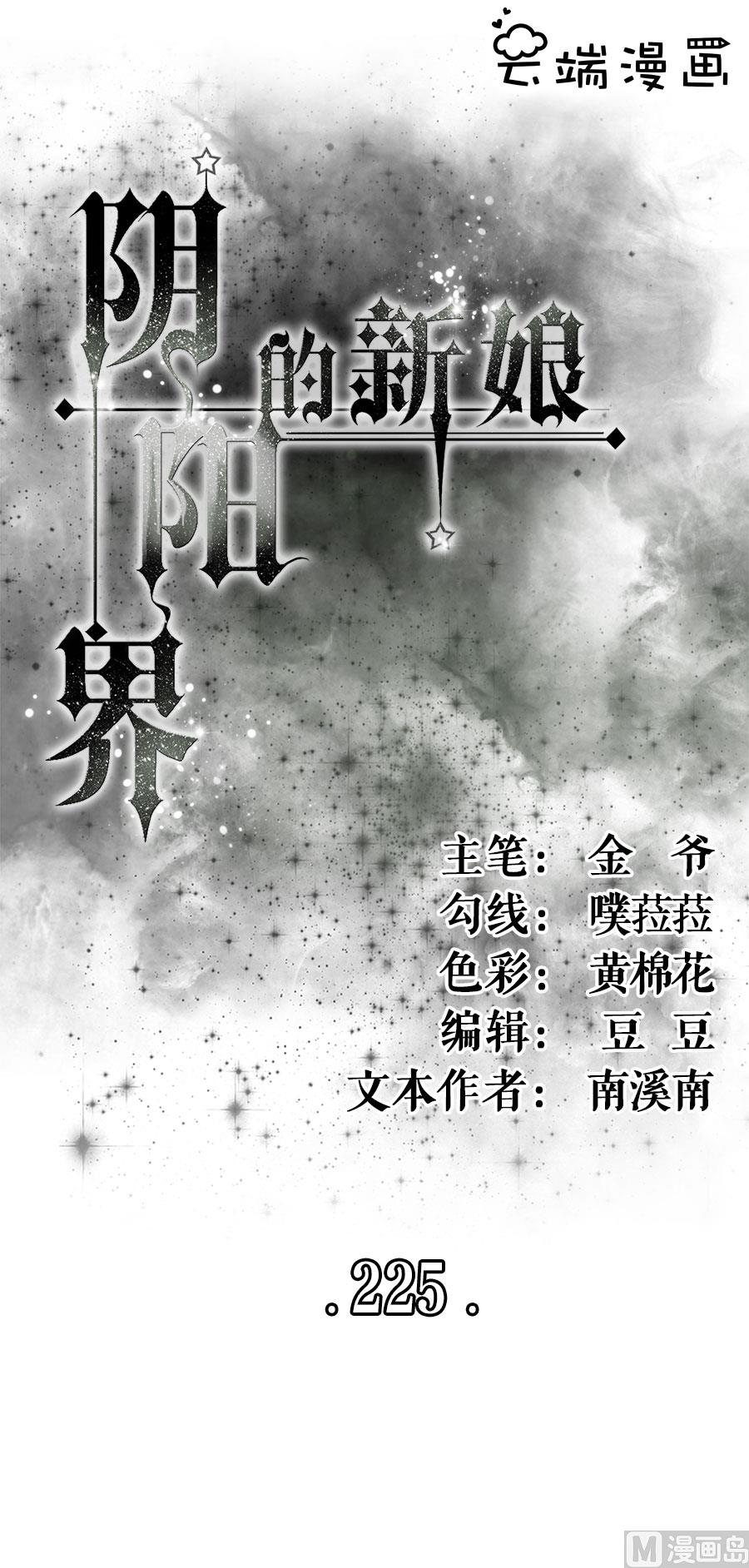 神秘界的新娘韩漫全集-第225话无删减无遮挡章节图片 