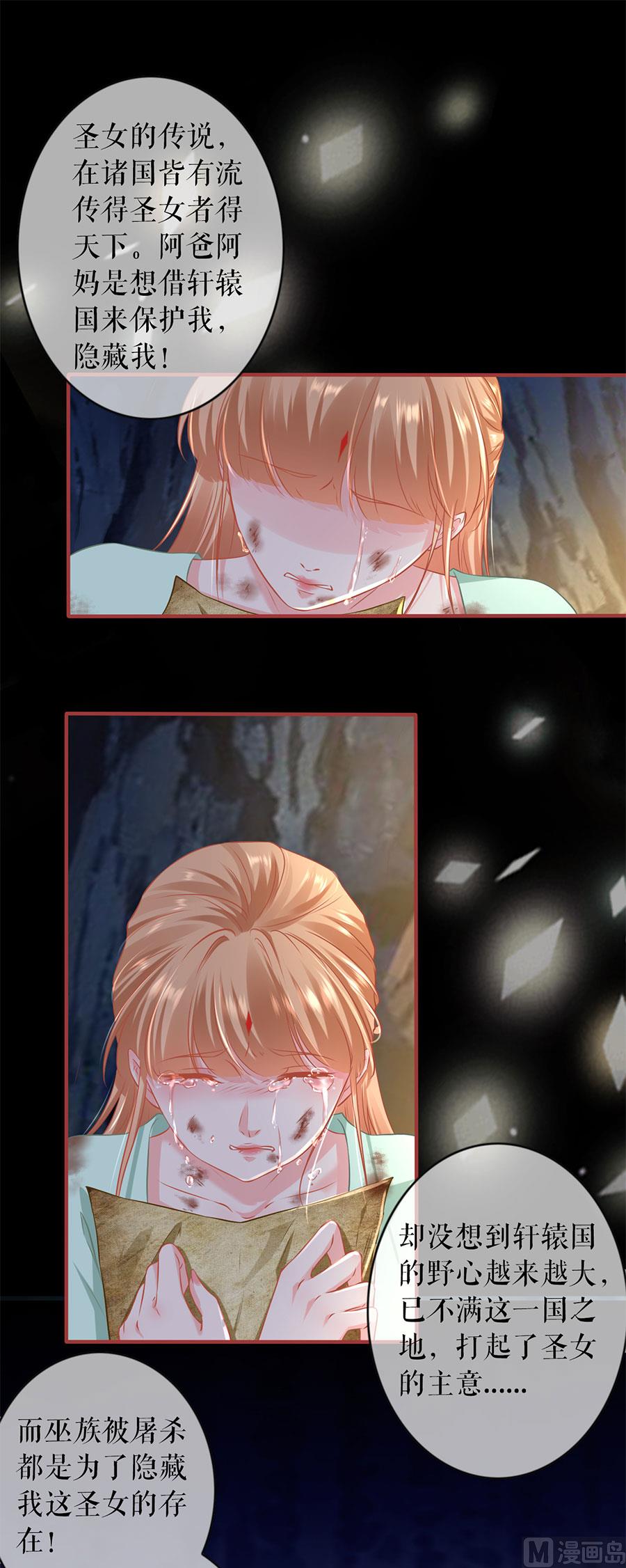 神秘界的新娘韩漫全集-第225话无删减无遮挡章节图片 