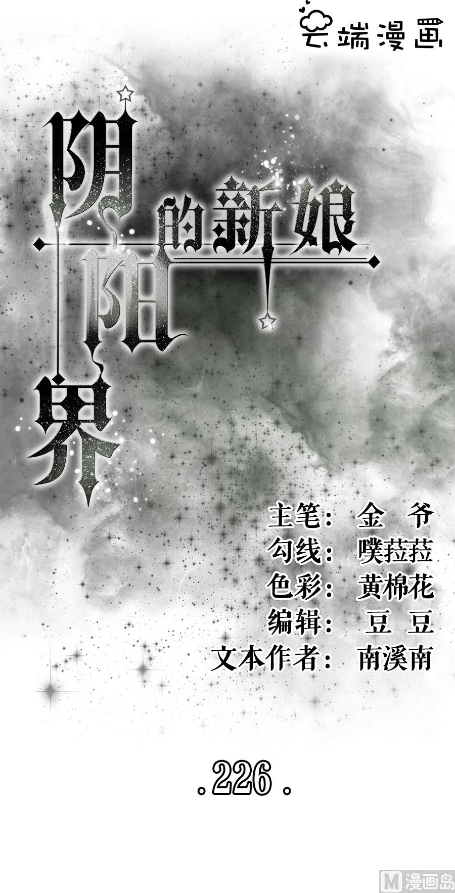 神秘界的新娘韩漫全集-第226话无删减无遮挡章节图片 