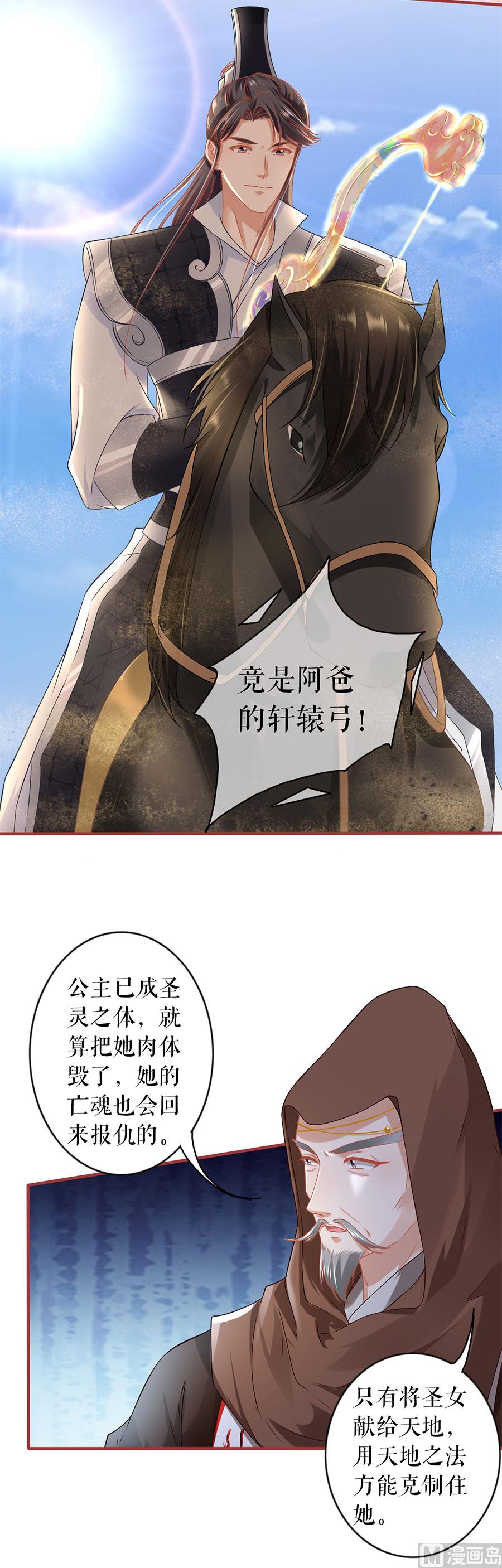 神秘界的新娘韩漫全集-第226话无删减无遮挡章节图片 