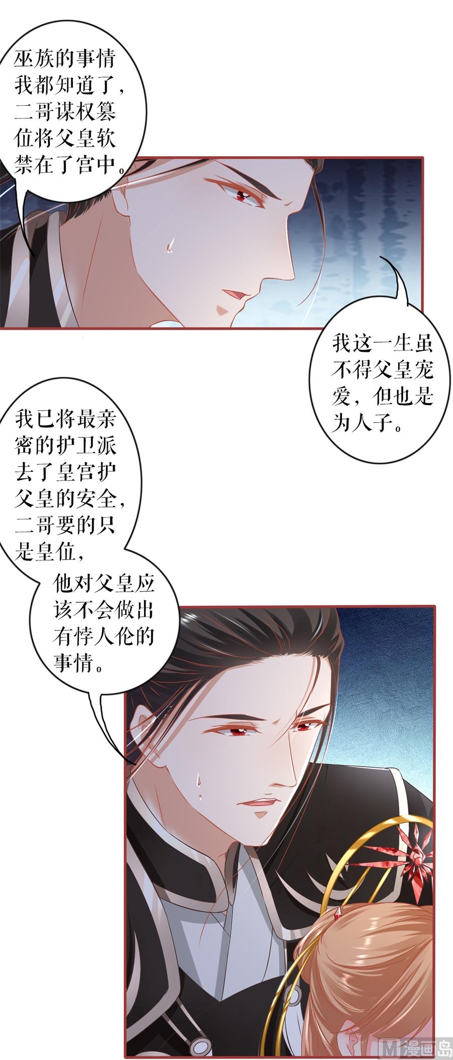 神秘界的新娘韩漫全集-第227话无删减无遮挡章节图片 