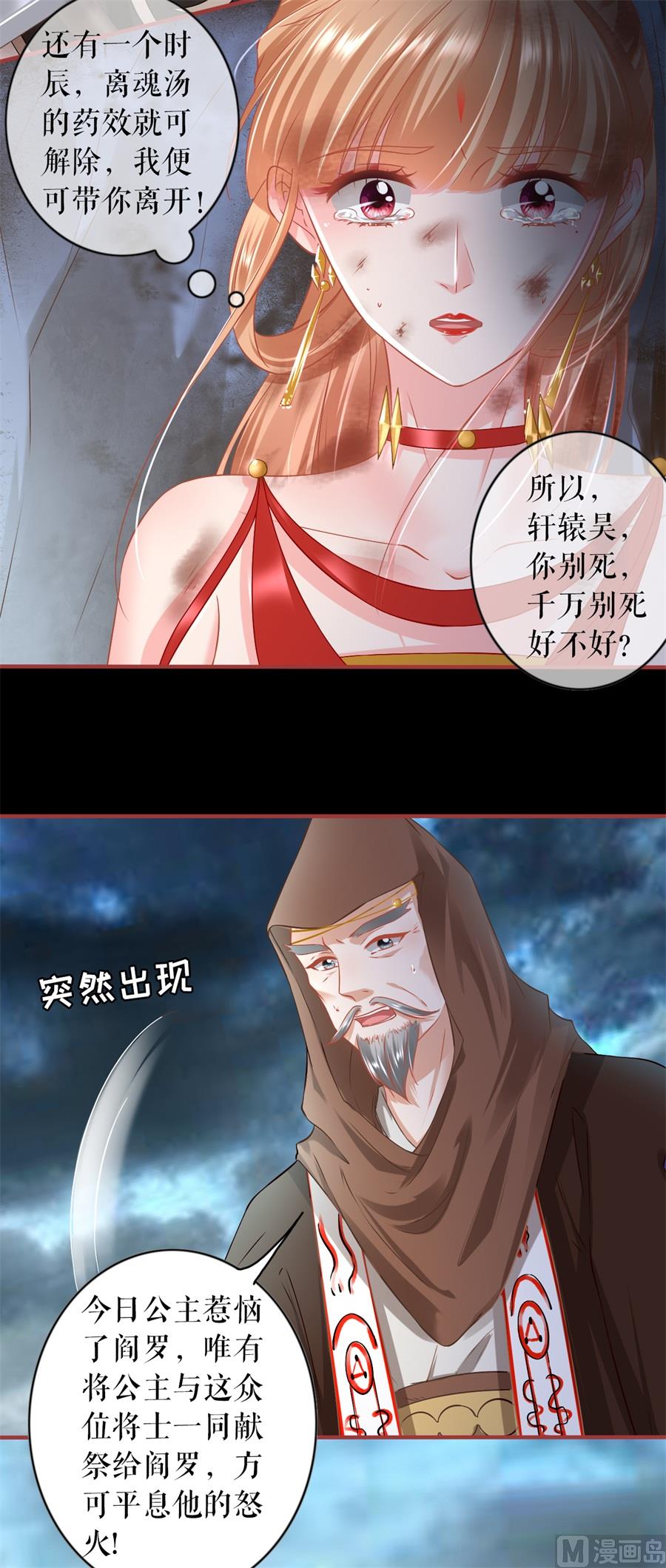 神秘界的新娘韩漫全集-第229话无删减无遮挡章节图片 